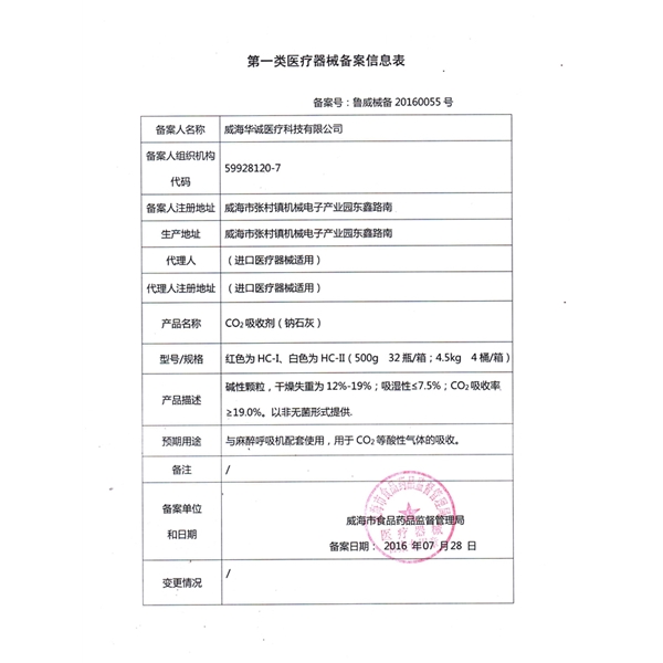 钠石灰信息表