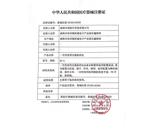 换药包注册证